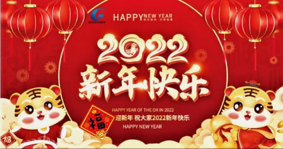 四川濱大閥門恭祝大家：虎年大吉，闔家歡樂！